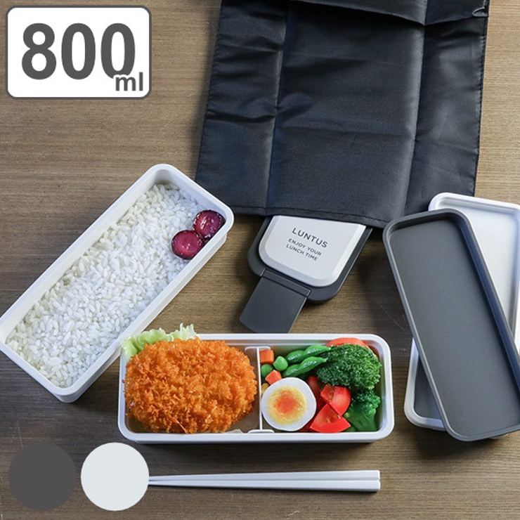お弁当箱 2段 800ml | livingut | 詳細画像1 