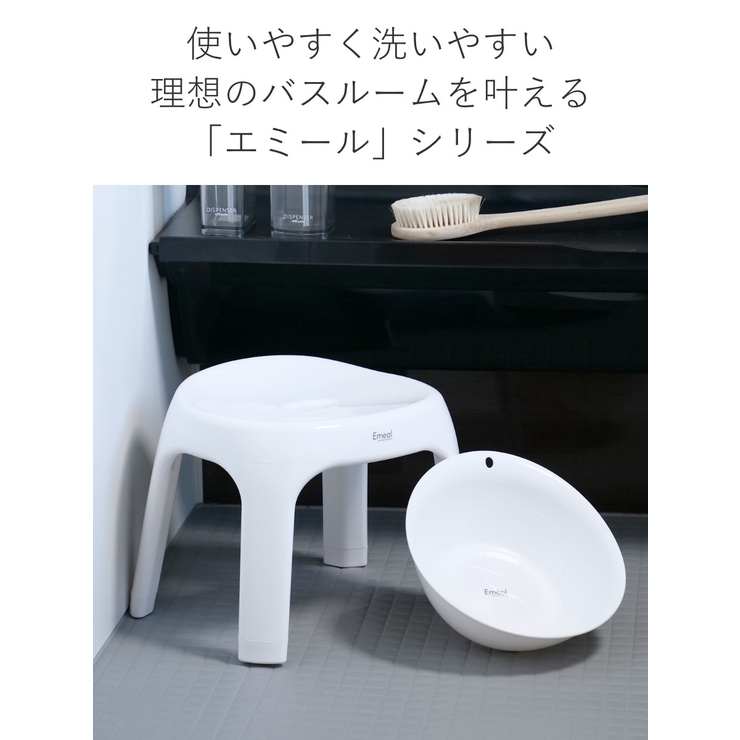 風呂椅子 座面高さ25cm Emeal | livingut | 詳細画像11 