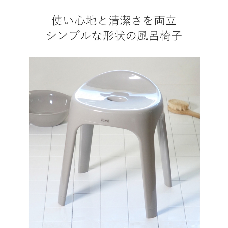 風呂椅子 座面高さ40cm Emeal | livingut | 詳細画像5 