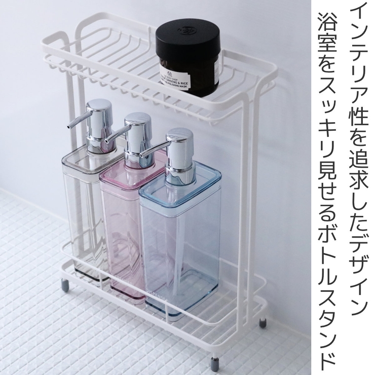 シャンプーラック ディスペンサースタンド Wコートボトルスタンド2段 | livingut | 詳細画像2 