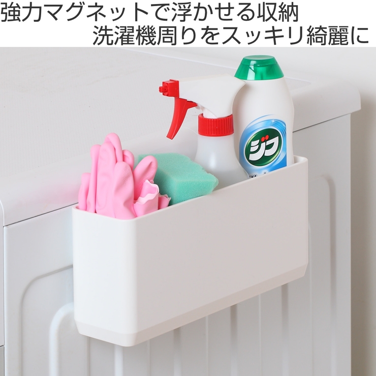 収納 マグネット 洗濯機横 | livingut | 詳細画像2 