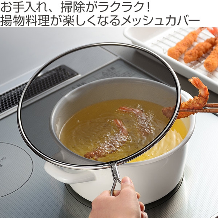 油はねネット leye レイエ | livingut | 詳細画像2 