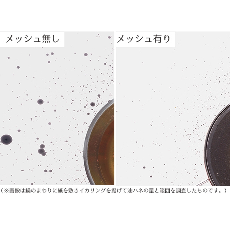 油はねネット leye レイエ | livingut | 詳細画像5 