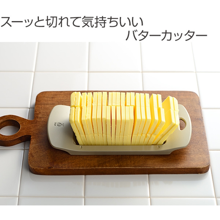 バターカッター leye レイエ | livingut | 詳細画像2 
