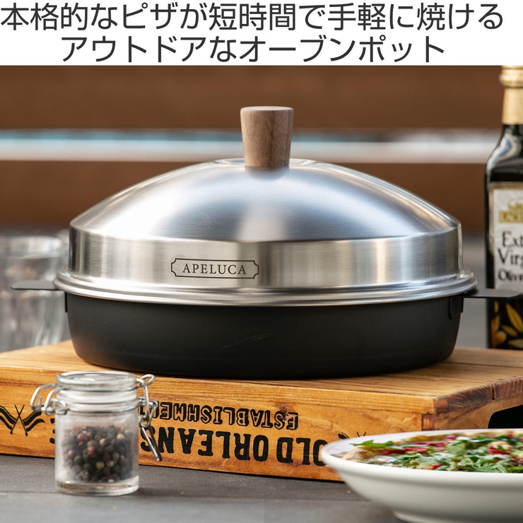 ピザオーブンポット APELUCA 日本製 | livingut | 詳細画像2 