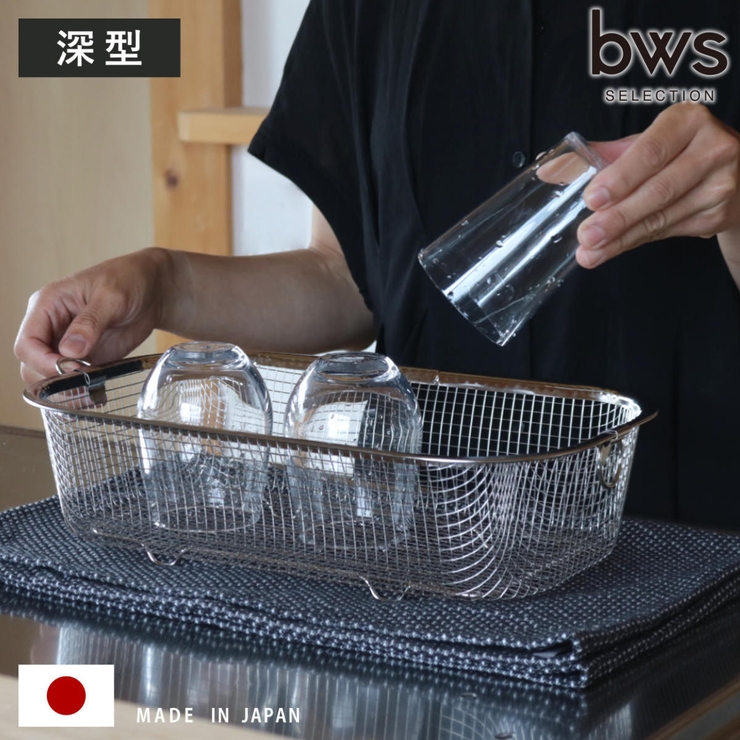 ビーワーススタイル すっきり暮らす水切りかご 深型 | livingut | 詳細画像1 