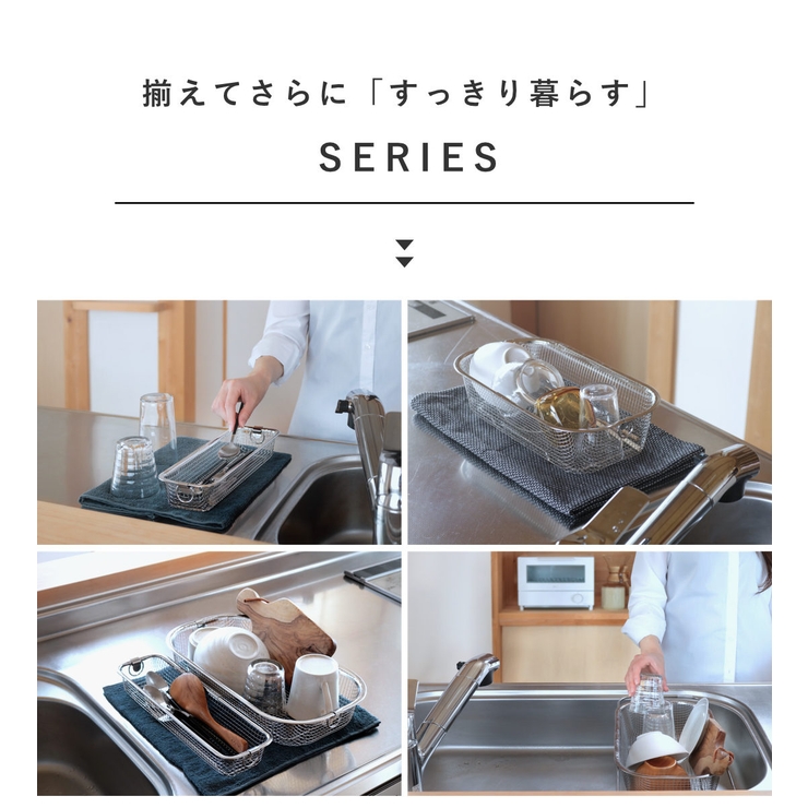 ビーワーススタイル すっきり暮らす水切りかご スクエアタイプ | livingut | 詳細画像10 