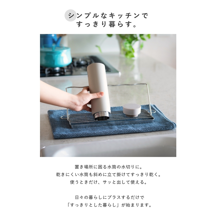 ビーワーススタイル すっきり暮らすジャグボトルスタンド 水切りラック | livingut | 詳細画像4 