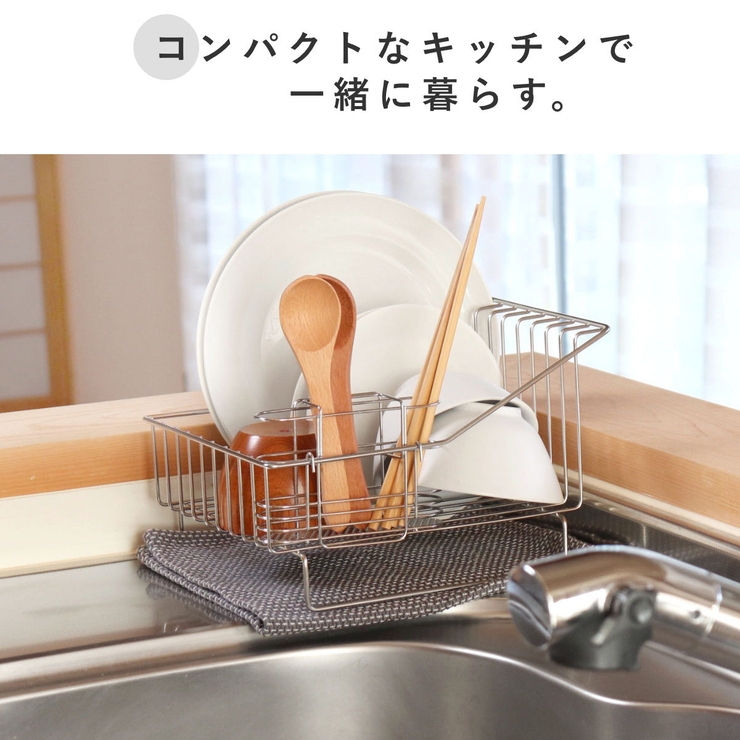 水切りラック 一緒に暮らす水切りラック 食洗機対応 | livingut | 詳細画像3 