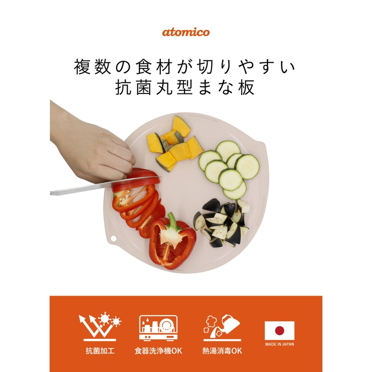 丸型まな板 抗菌 atomico | livingut | 詳細画像9 