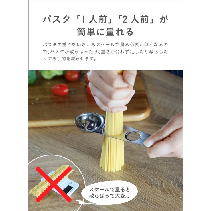 計量スプーン atomico パスタも計れるメジャースプーン | livingut | 詳細画像4 