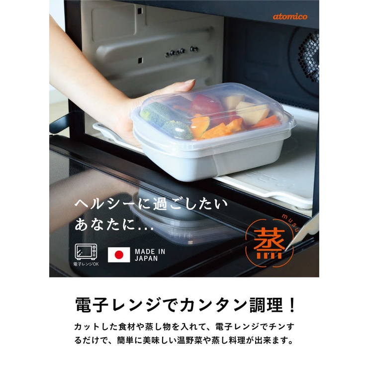 電子レンジ調理器 抗菌 atomico | livingut | 詳細画像4 