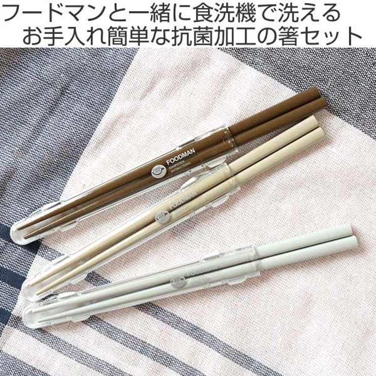 箸箱セット 抗菌 20 | livingut | 詳細画像2 