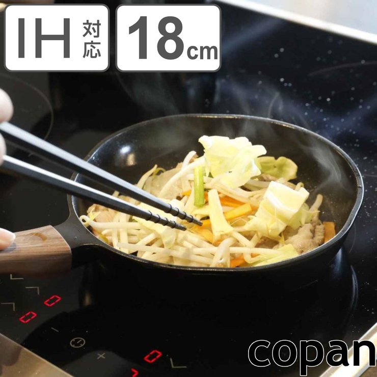フライパン 18cm IH対応 | livingut | 詳細画像1 