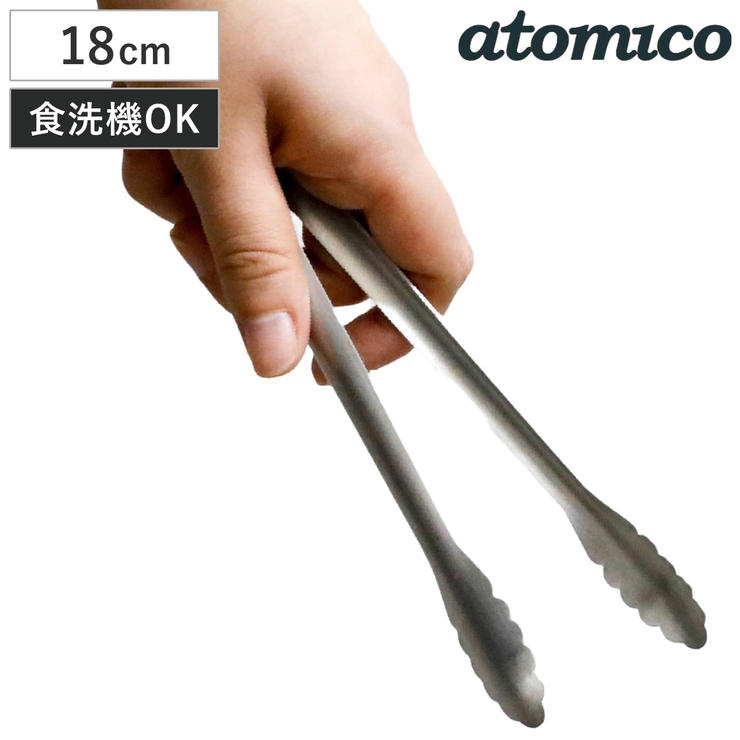 トング 18cm atomico | livingut | 詳細画像1 
