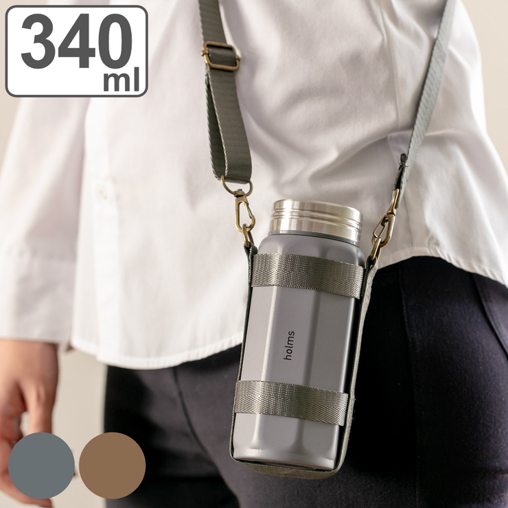 水筒 340ml holms | livingut | 詳細画像1 