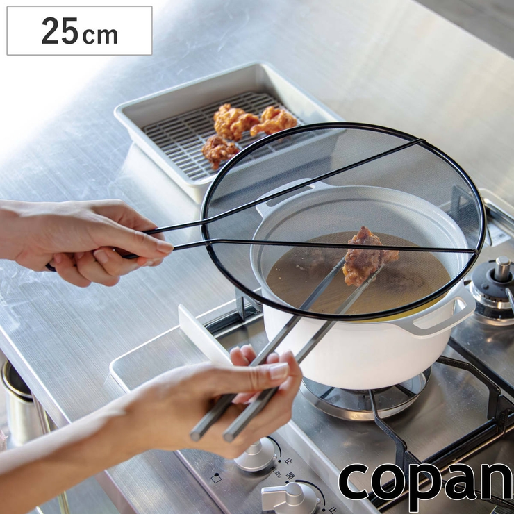 油はね防止ネット 25cm copan | livingut | 詳細画像1 