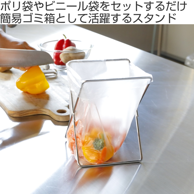 ポリ袋スタンド 開閉できるポリ袋スタンド 折りたたみ | livingut | 詳細画像2 