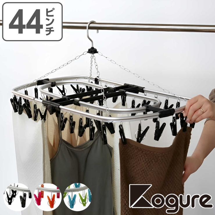 洗濯ハンガー Kogure ピンチハンガー | livingut | 詳細画像1 