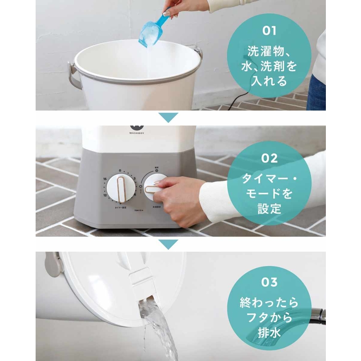 洗濯機 ウォッシュボーイ 小型洗濯機 | livingut | 詳細画像8 