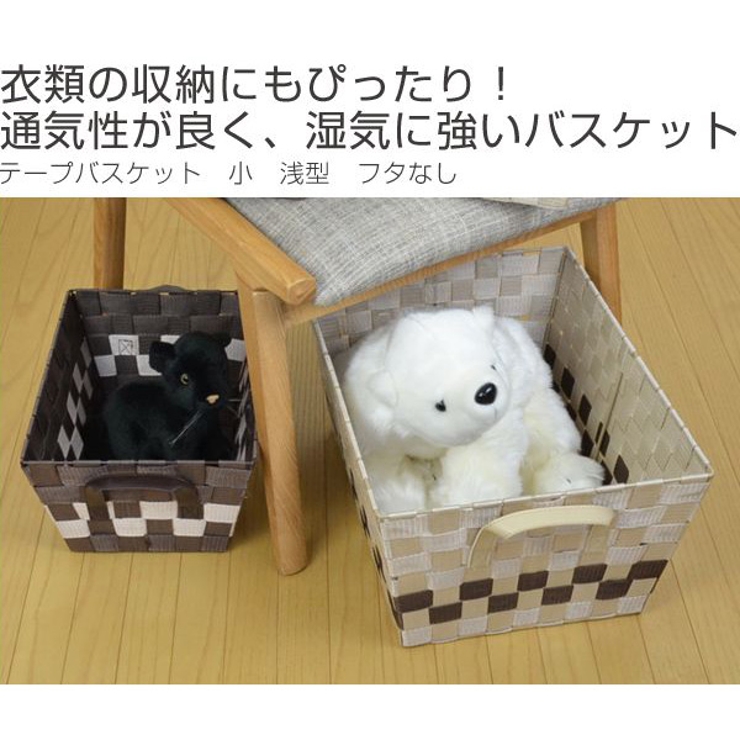 テープバスケット 小 浅型 | livingut | 詳細画像2 