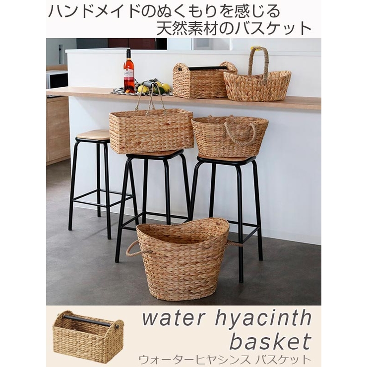 マガジンラック バスケット ウォーターヒヤシンス | livingut | 詳細画像2 