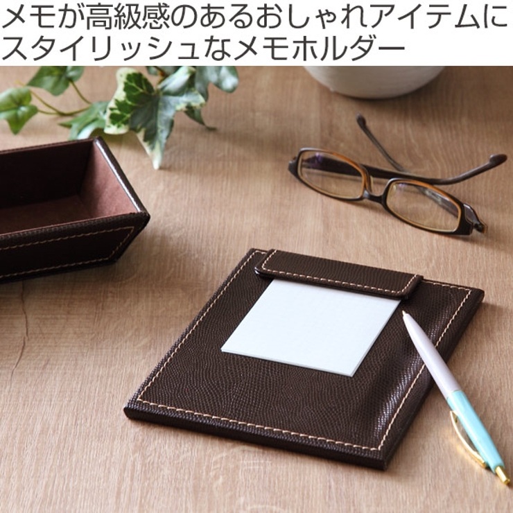 メモホルダー レザー風 ビジネス | livingut | 詳細画像2 