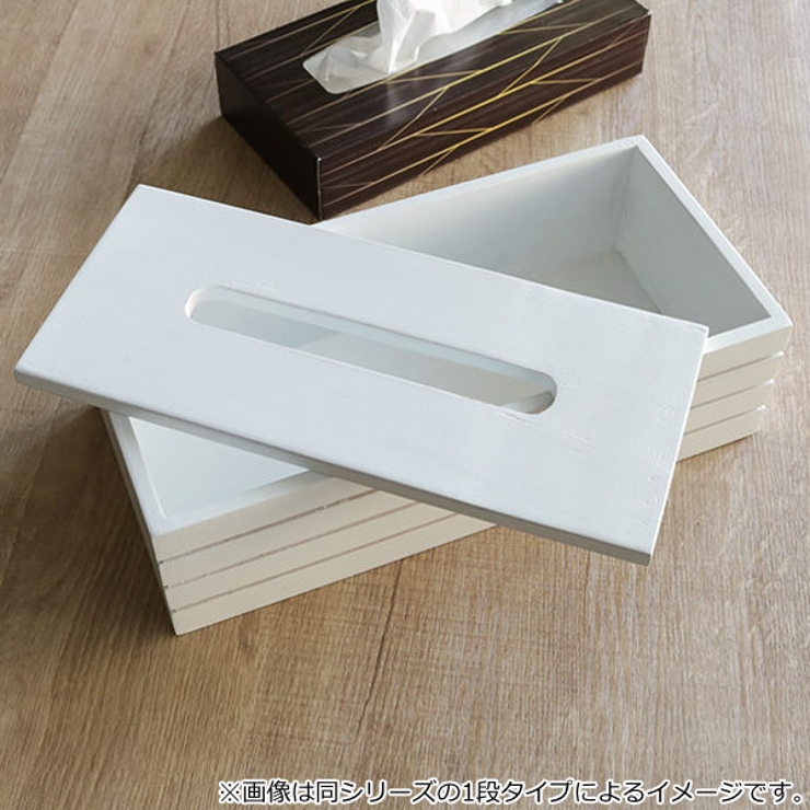 ティッシュケース 木製 2段[品番：KRFH0010449]｜livingut（リビングート）のファッション通販｜SHOPLIST（ショップリスト）