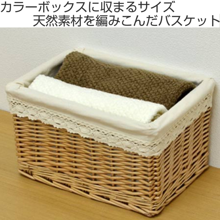 かご カラーボックス 収納バスケット | livingut | 詳細画像2 