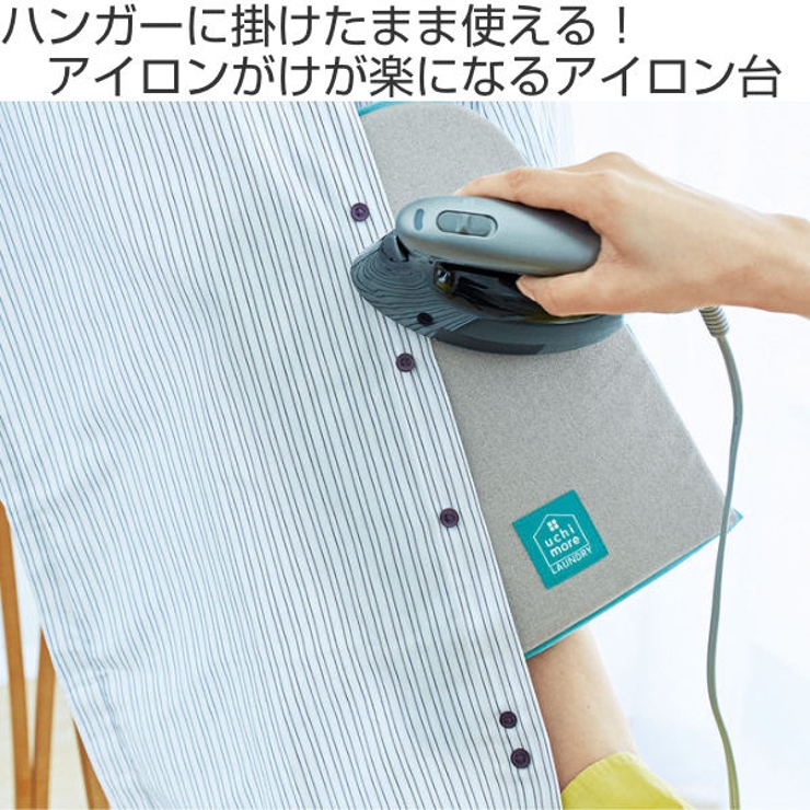 アイロン台 スチーム専用ハンディアイロン台 ハンガー | livingut | 詳細画像2 