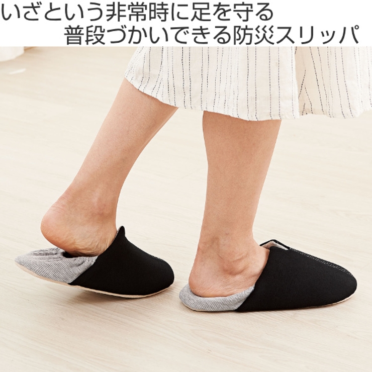 防災スリッパ L 足まもりっぱ | livingut | 詳細画像2 