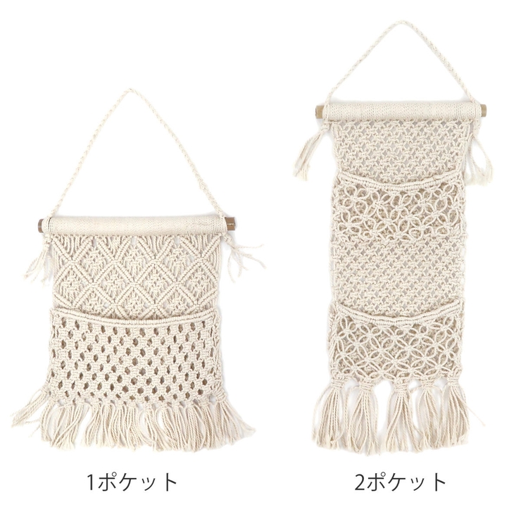 マクラメ ウォールタペストリー ポケット付き | livingut | 詳細画像2 