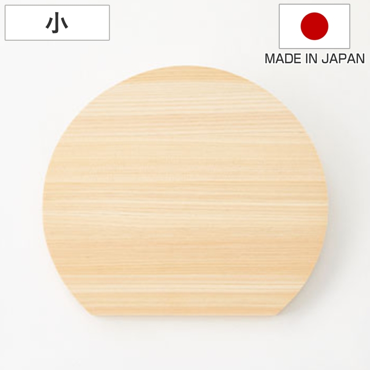 丸いまな板 ひのき 小 | livingut | 詳細画像1 