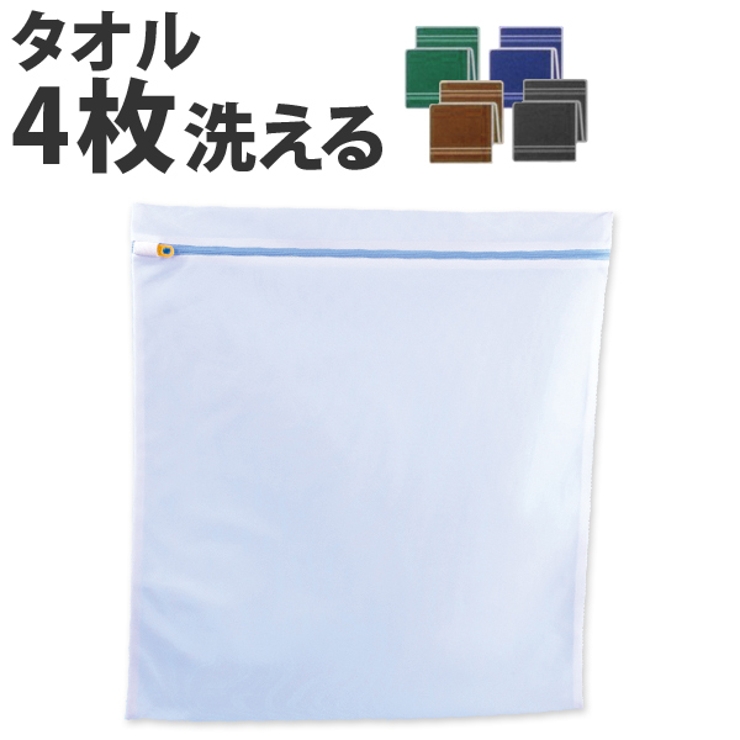 洗濯ネット 角型ガードネット 大 | livingut | 詳細画像1 