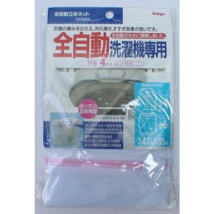 全自動立体ネット 洗濯ネット ランドリーネット | livingut | 詳細画像1 
