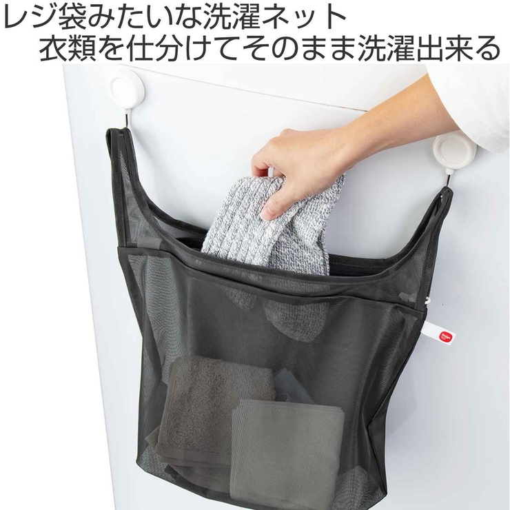 洗濯ネット レジ袋みたいな洗濯ネット Mサイズ | livingut | 詳細画像2 