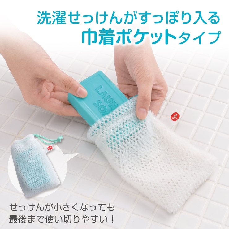石鹸ネット 洗濯せっけんネット 泡立て | livingut | 詳細画像6 