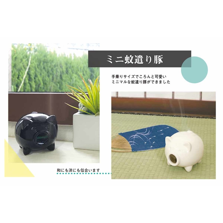 蚊遣り豚 ミニ 陶製 | livingut | 詳細画像8 