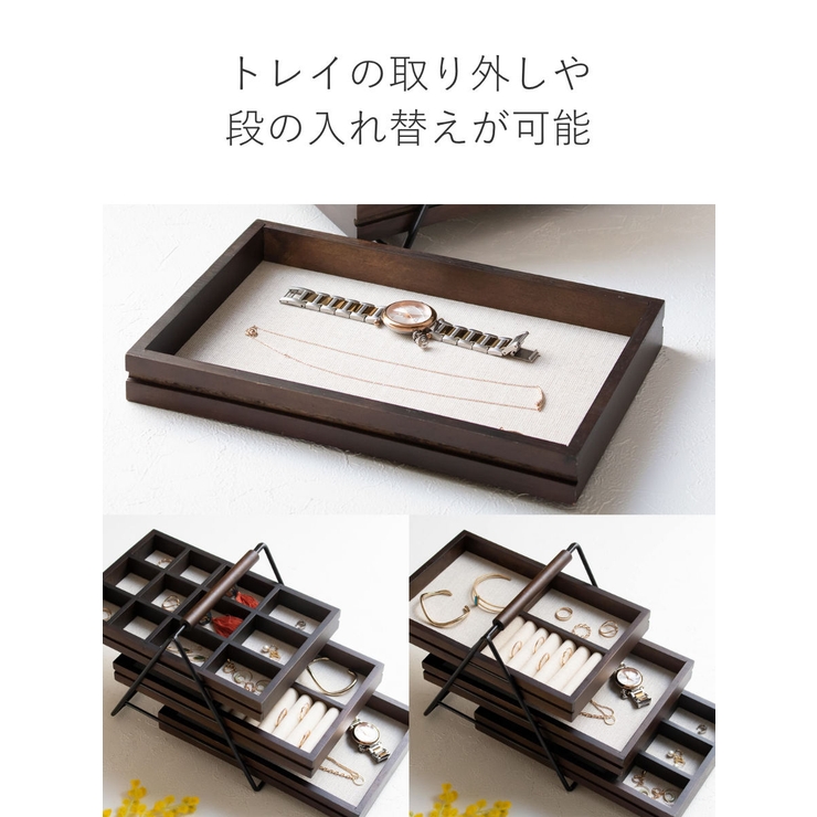 ジュエリーボックス 3段 テラス[品番：KRFH0016714]｜livingut