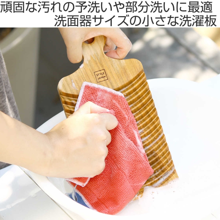 洗濯板 STYLE JAPAN | livingut | 詳細画像2 