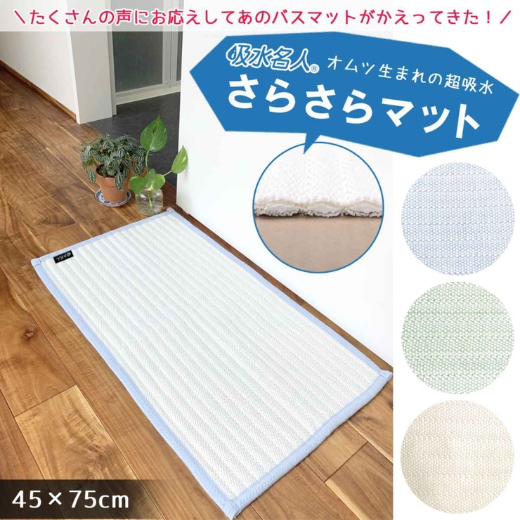 バスマット 吸水名人 45×75cm | livingut | 詳細画像5 