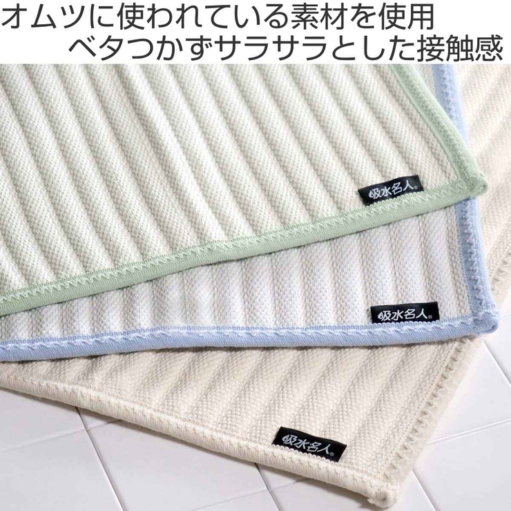 バスマット 吸水名人 60×100cm | livingut | 詳細画像2 