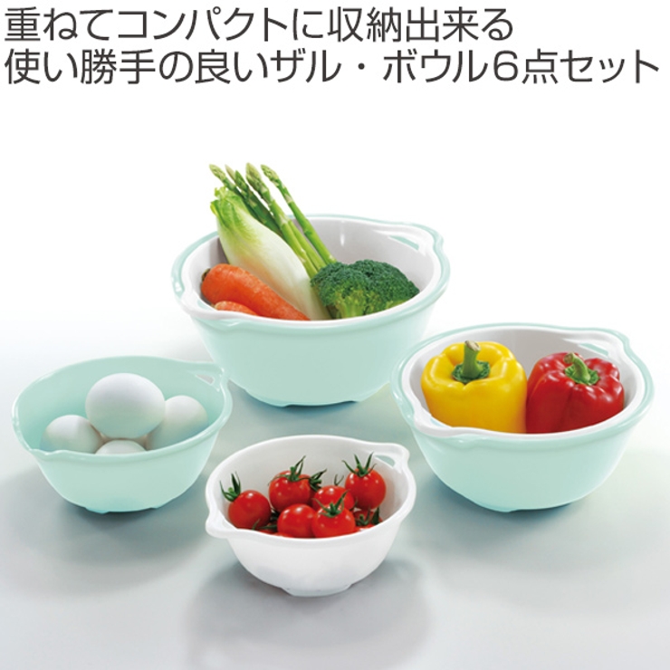 ザル＆ボウル6点セット FLAT 日本製 | livingut | 詳細画像2 