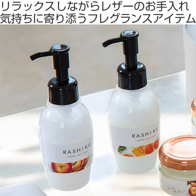 レザーケアクリーム RASHIKU 日本製 | livingut | 詳細画像2 