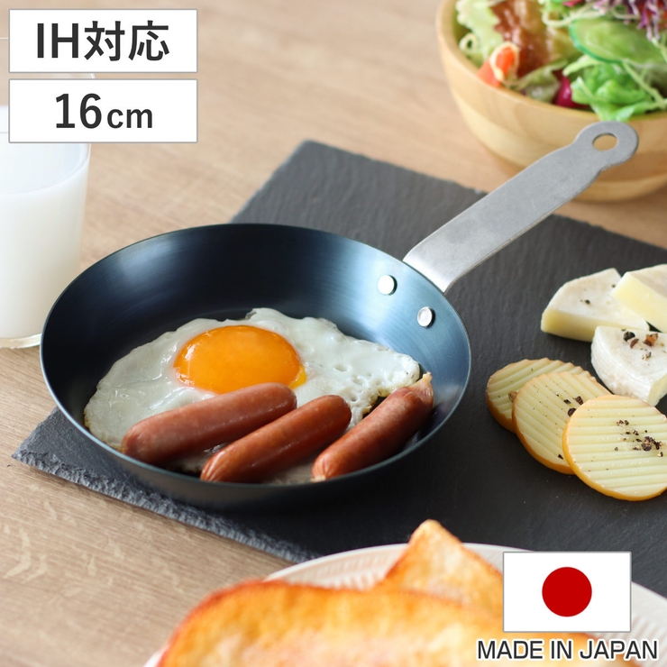 鉄フライパン 16cm IH対応 | livingut | 詳細画像1 