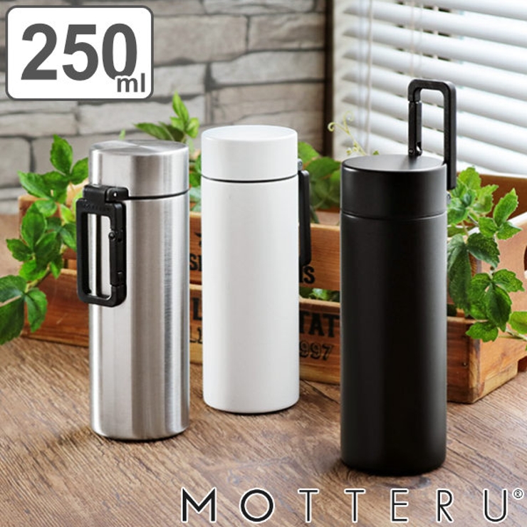 水筒 250ml MOTTERU | livingut | 詳細画像1 