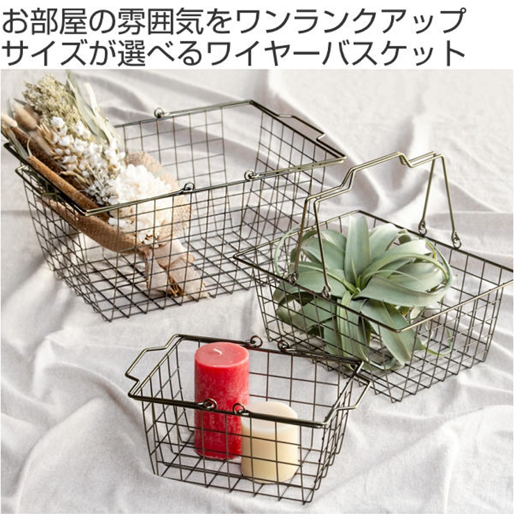 ワイヤーバスケット S 幅23×奥行17×高さ12cm | livingut | 詳細画像2 
