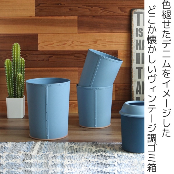 ゴミ箱 10L フタなし | livingut | 詳細画像2 