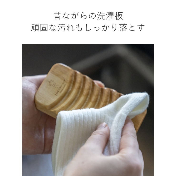 洗濯板 携帯用 とみおかクリーニング | livingut | 詳細画像3 