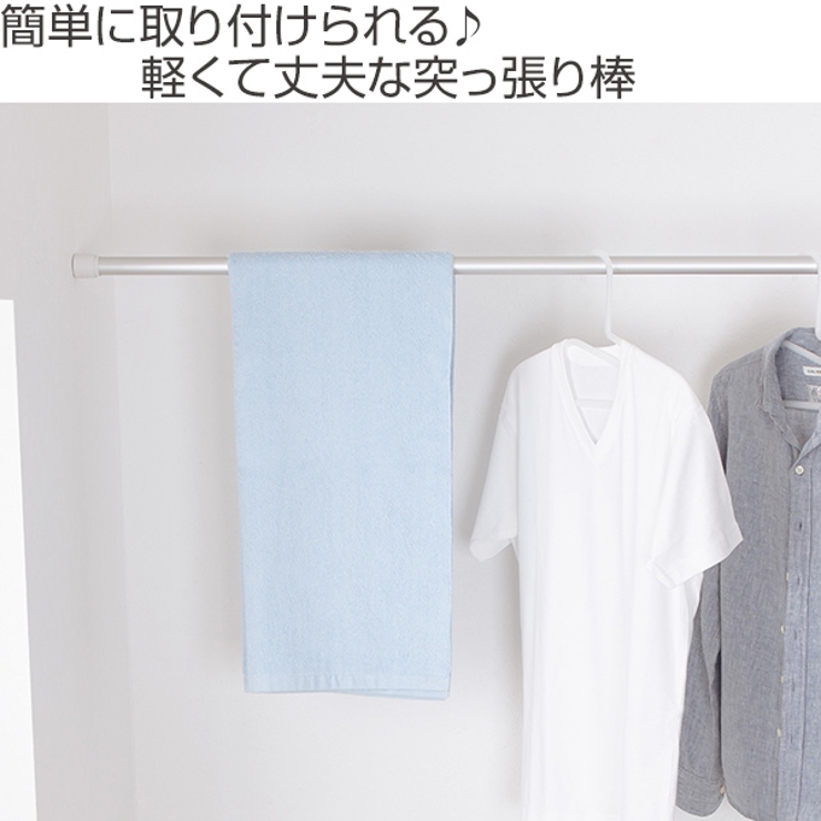 突っ張り棒 50ｃｍ～75ｃｍ アルミ軽量突ぱりポール | livingut | 詳細画像2 